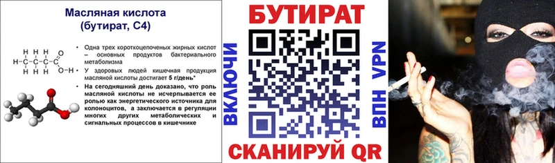 БУТИРАТ буратино  Гремячинск 