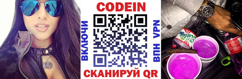 Кодеиновый сироп Lean Purple Drank  Гремячинск 